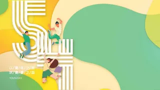 54青年节 青年节海报模板