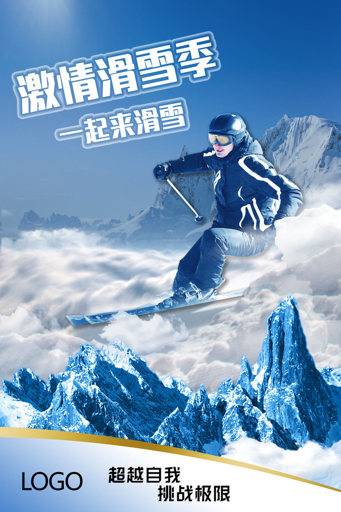 冬季滑雪场冰雪节旅游活动海报展板DM宣传广告PSD设计素材psd模版下载