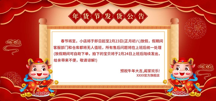 2022年货节展板海报psd模板年货发货公告psd模版下载
