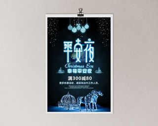 平安夜海报圣诞节前夕平安夜圣诞老人电商宣传促销海报psd素材