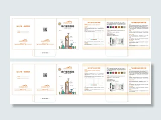 客户服务指南-封套模板300X215X70【三折大封套】