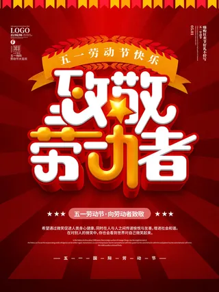 五一51劳动节促销致敬劳动者放假通知海报背景PSD设计素材模板