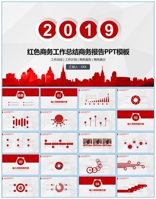 淡雅灰低三角形背景扁平化红色商务工作总结报告ppt模板