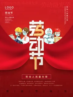 五一51劳动节促销致敬劳动者放假通知海报背景PSD设计素材模板