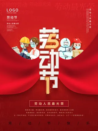 五一51劳动节促销致敬劳动者放假通知海报背景PSD设计素材模板