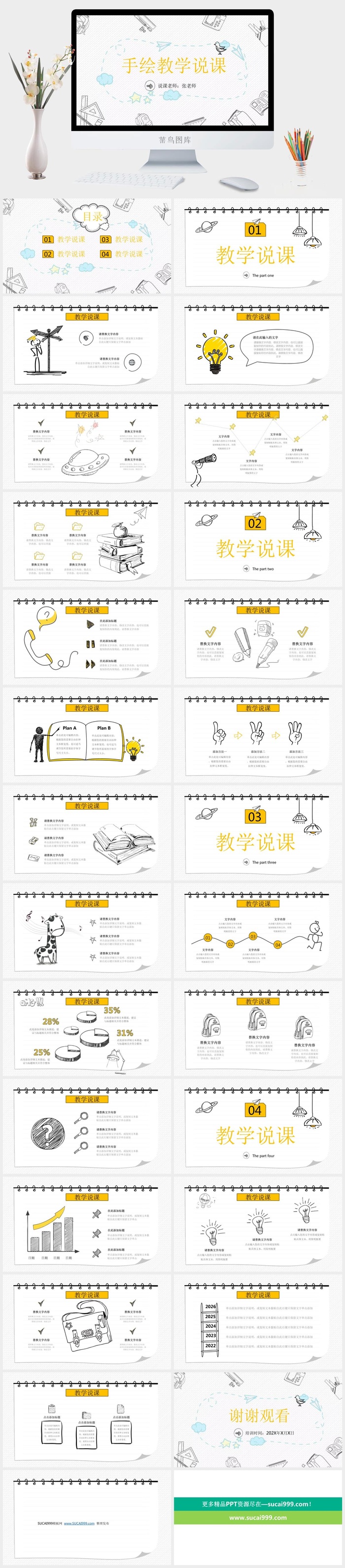 铅笔手绘卡通风教育教学说课ppt模板
