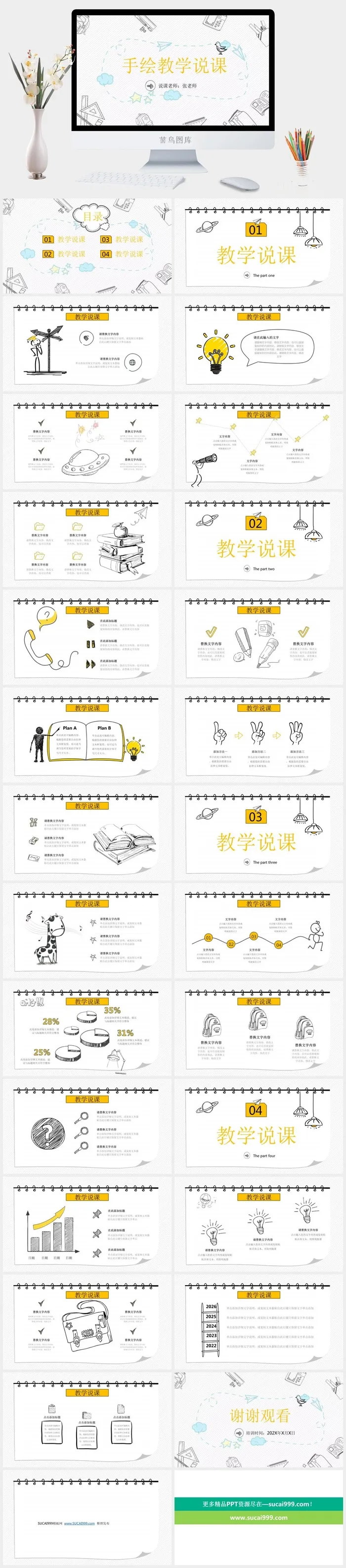 铅笔手绘卡通风教育教学说课ppt模板