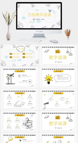 铅笔手绘卡通风教育教学说课ppt模板预览图