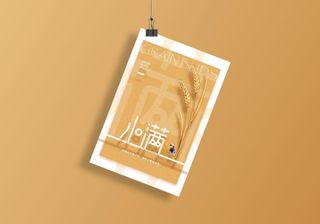 小满 小满活动宣传