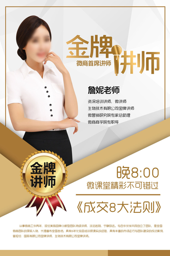 金牌讲师海报PSD素材psd模版下载