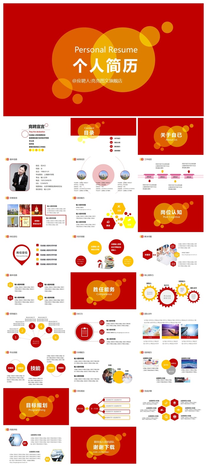 简历求职竞聘精美ppt模板 
