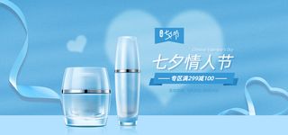 清新蓝色简约七夕情人节护肤品促销活动banner
