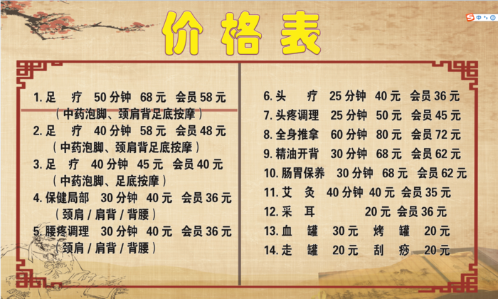 价格表展板psd模版下载