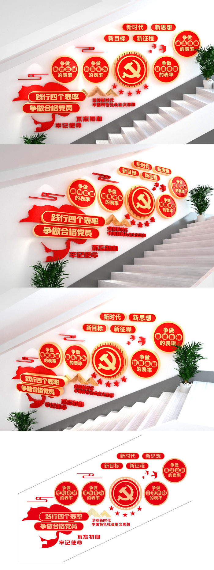 践行心中四有争做四个表率党建文化墙