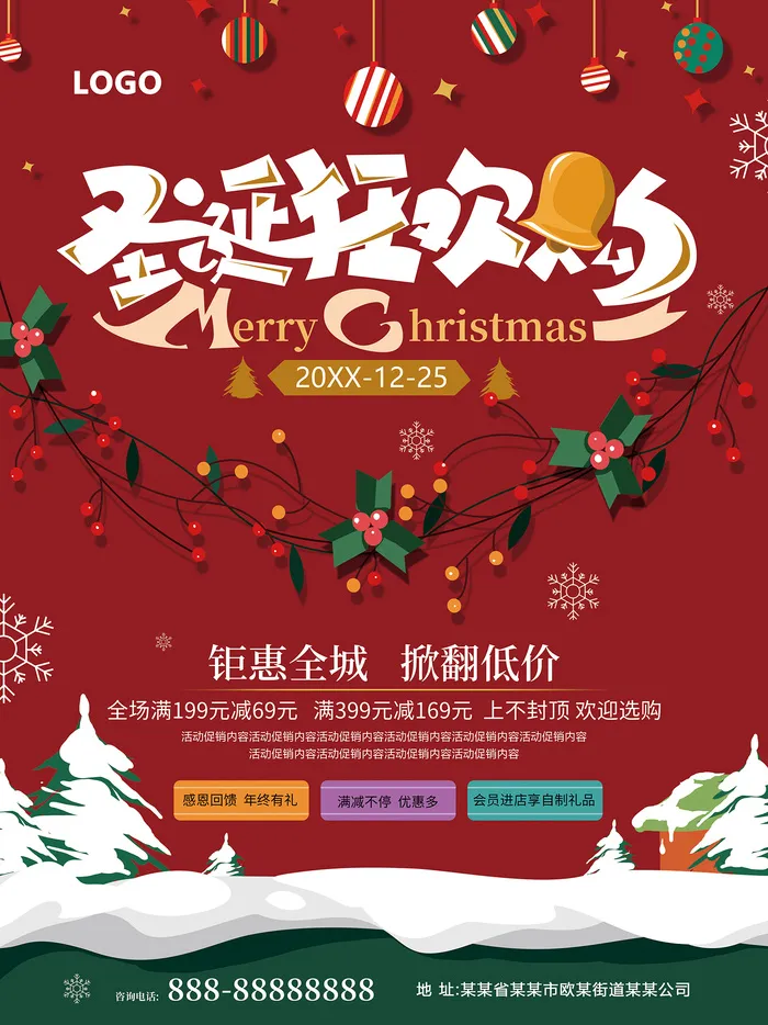 圣诞狂欢购 圣诞狂欢购海报 圣诞钜惠海报 圣诞节 圣诞节海报 