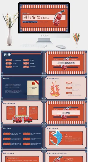 红蓝复古风消防安全主题班会PPT模板预览图