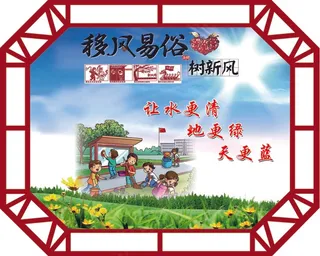 移风易俗 乡村建设 精神文明 文明新风 乡村文化 