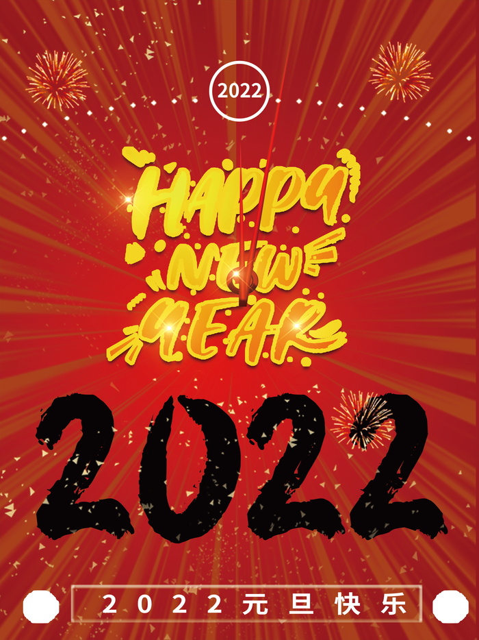 2022背景虎年春节背景海报psd模版下载