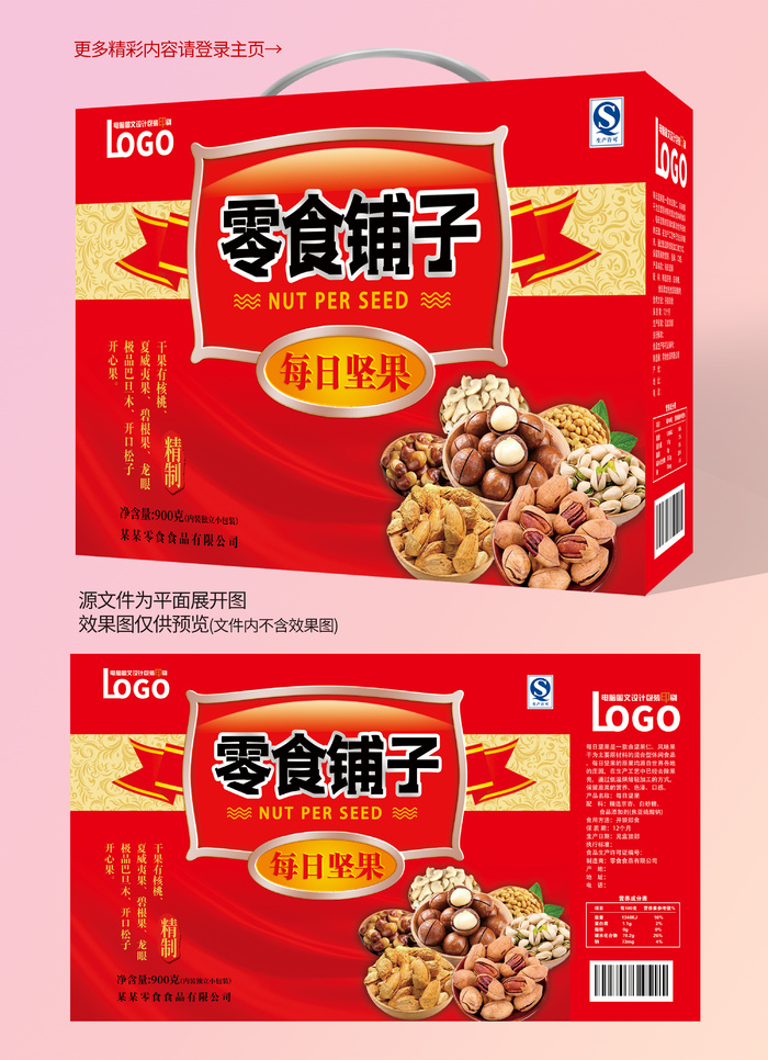 包装盒红色手提袋每日坚果盒子零食铺子包装psd模版下载