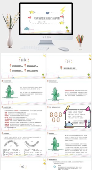 口腔护理PPT模板预览图