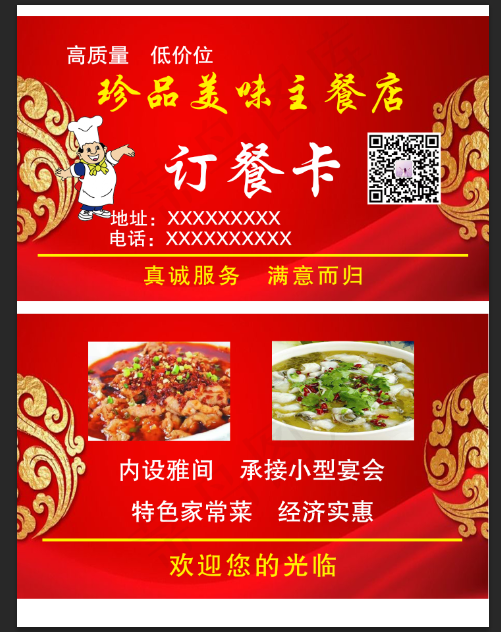 名片珍品美味订餐卡psd模版下载