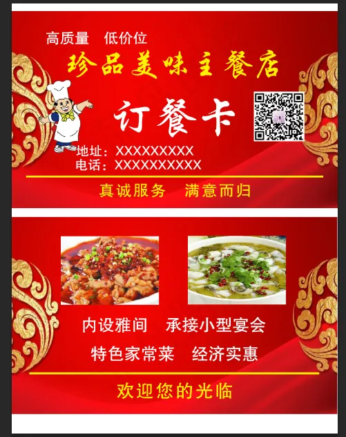 名片珍品美味订餐卡psd模版下载