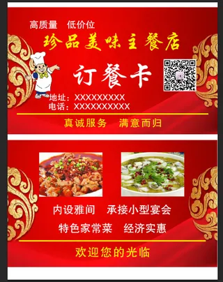名片珍品美味订餐卡