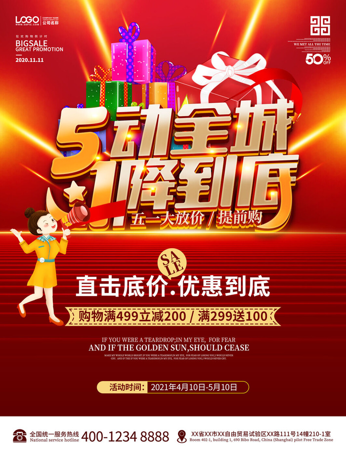 五一51劳动节商场电商活动宣传促销折扣海报展板PSD设计素材psd模版下载