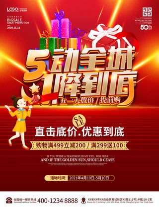 五一51劳动节商场电商活动宣传促销折扣海报展板PSD设计素材