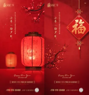 地产小年除夕海报