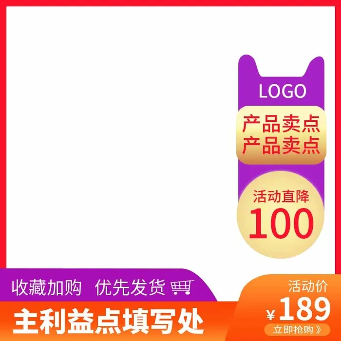 电商主图 主图图片psd模版下载