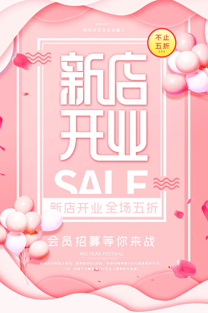 商场开业盛典海报PSD新店促销广告活动展板DM宣传单设计素材模版psd模版下载