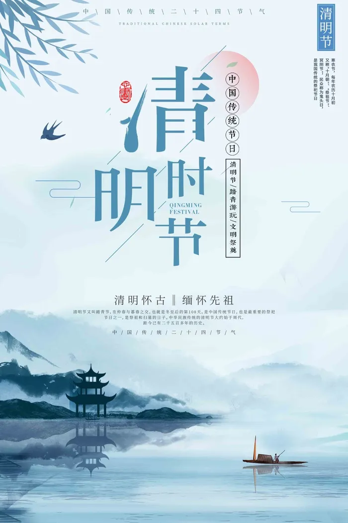 蓝色清新清明节节气海报