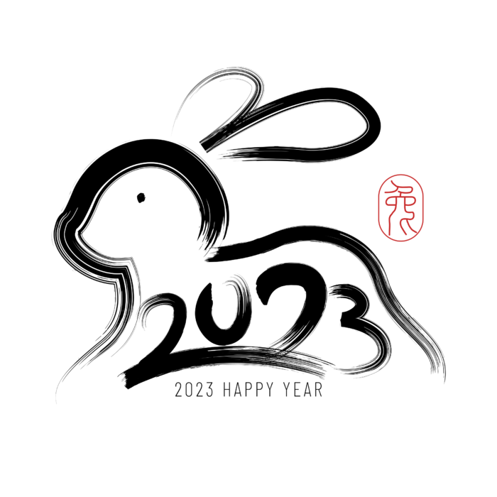 2023兔年艺术字体兔年大吉新年字体新年艺术字
