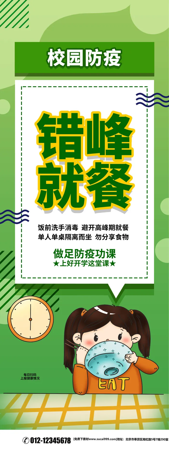 医疗学校园防疫病毒传播疫情防控宣传易拉宝设计模板海报素材