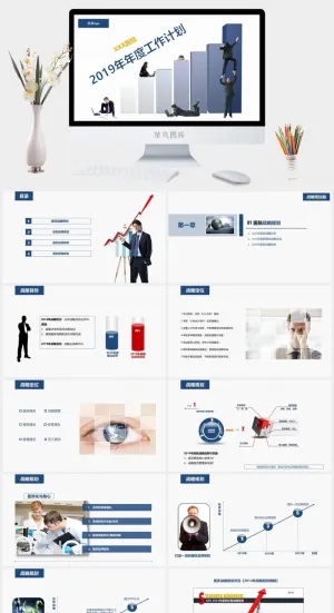 2019年年度工作计划总结预览图