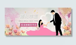 轮播图婚恋平台banner广告