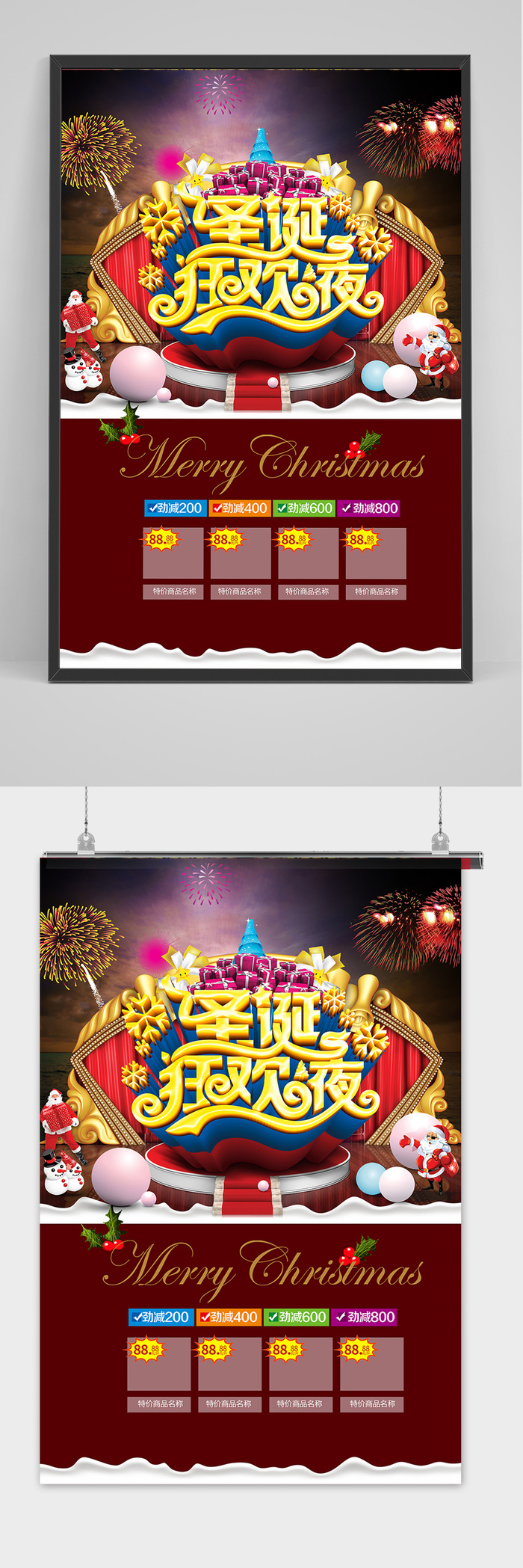 创意圣诞节狂欢夜酒吧促销海报