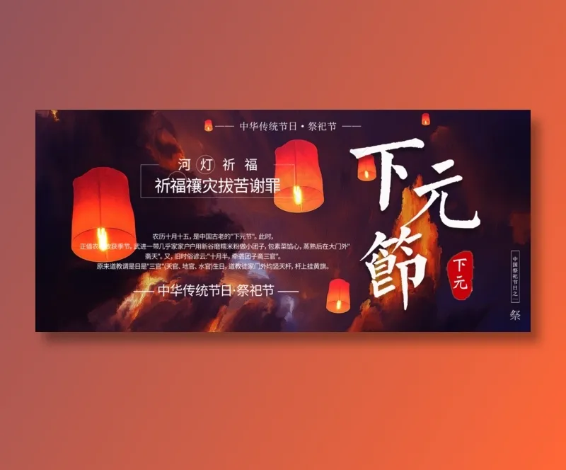 下元节海报psd模版下载