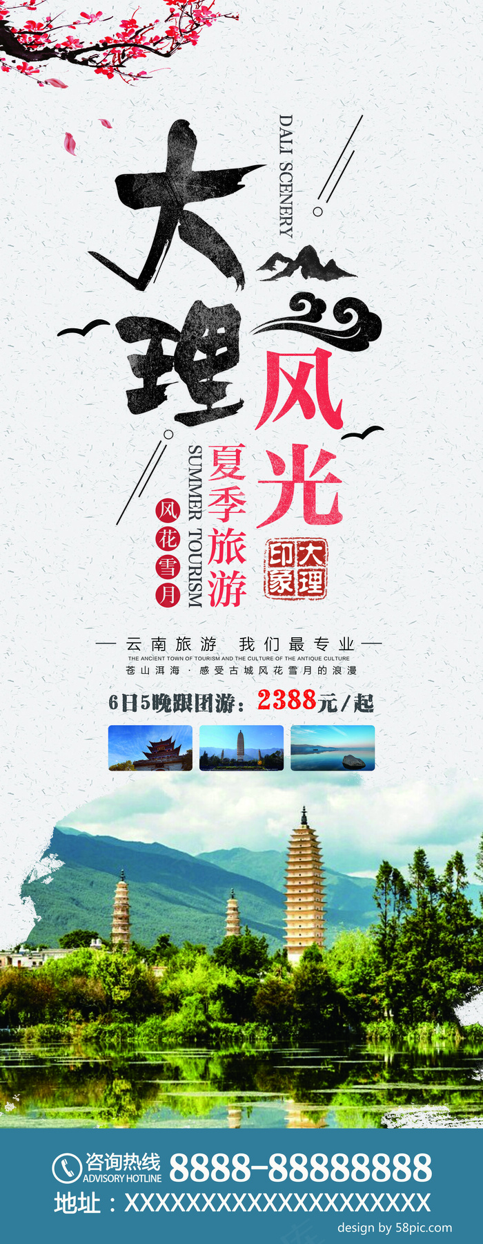 旅游度假休闲休息宣传海报