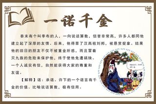 一诺千金成语故事