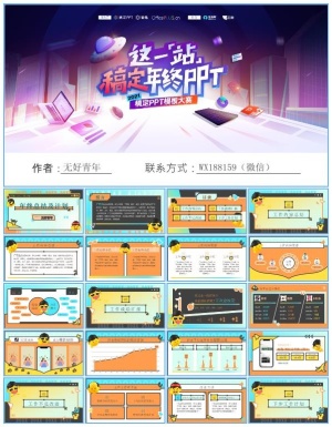 橙黄综艺风新媒体运营年终总结及计划ppt模板预览图