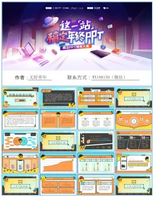 橙黄综艺风新媒体运营年终总结及计划ppt模板预览图