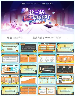 橙黄综艺风新媒体运营年终总结及计划ppt模板