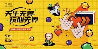 商圈像素风嘉年华主画面