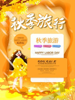 旅行 旅行设计 旅行海报设计