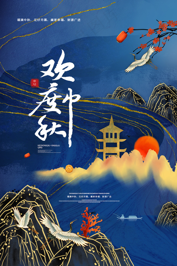 创意传统中国风中秋节海报