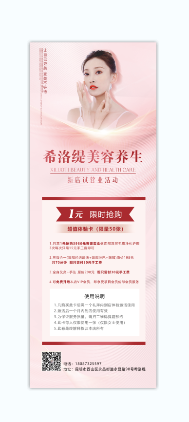 美容养生粉色美业高端海报