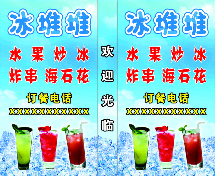 冰堆堆灯箱cdr矢量模版下载