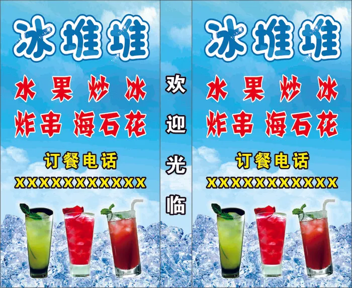 冰堆堆灯箱cdr矢量模版下载